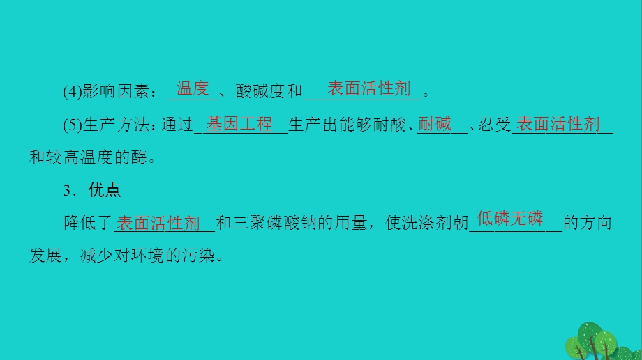 高中生物专题4酶的研究与应用课题2探讨加酶洗衣粉的洗涤效果课件新人教版选修.pptx_第3页