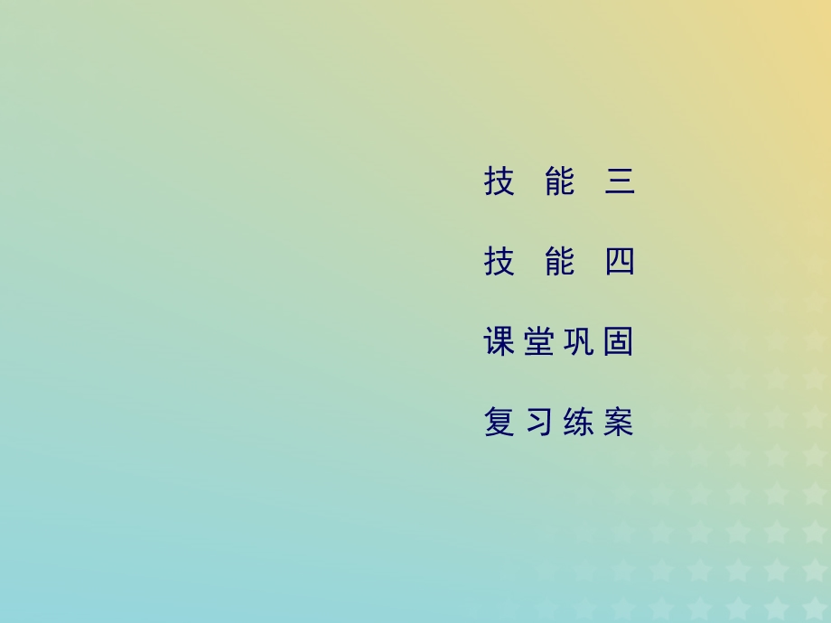 高考地理二轮总复习学科素能培养素能1常见地理图表判读技能第2课时课件.pptx_第2页