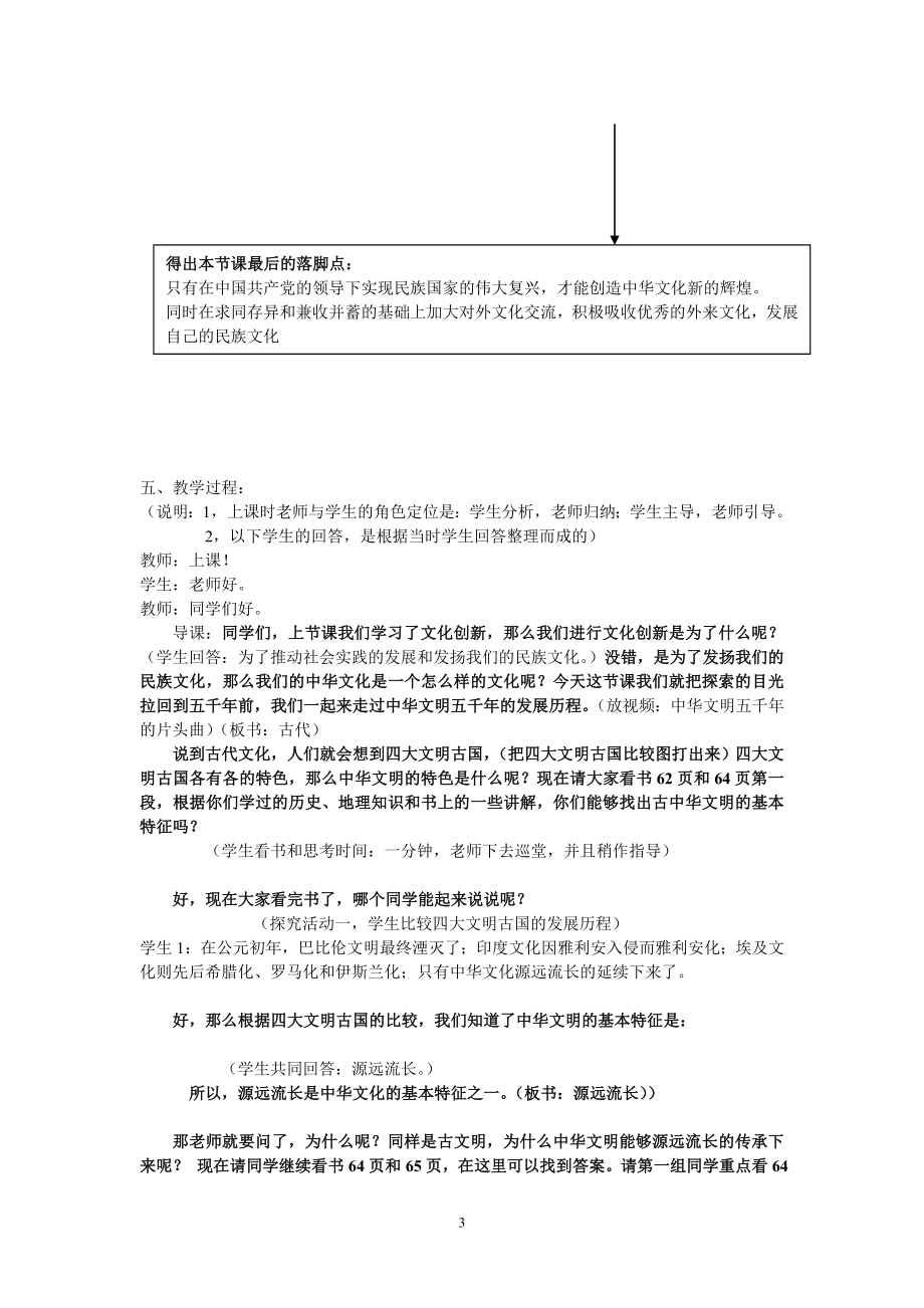 文化：源远流长的中华文化教学设计梅津湘.doc_第3页