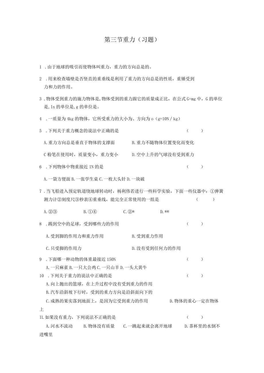 第三节重力习题.docx_第1页