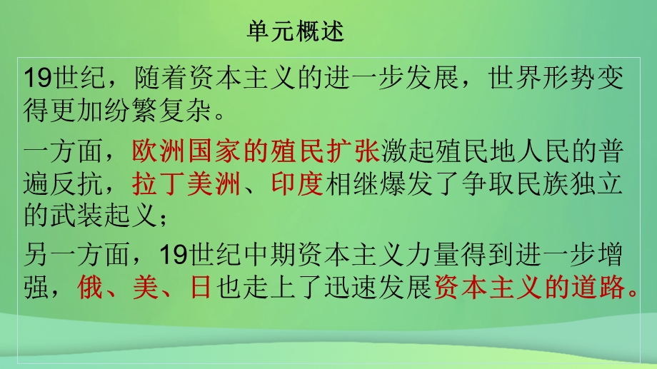 九年级历史殖民地人民的反抗与资本主义制度的扩展第1课殖民地人民的反抗斗争课件3新人教版.pptx_第1页