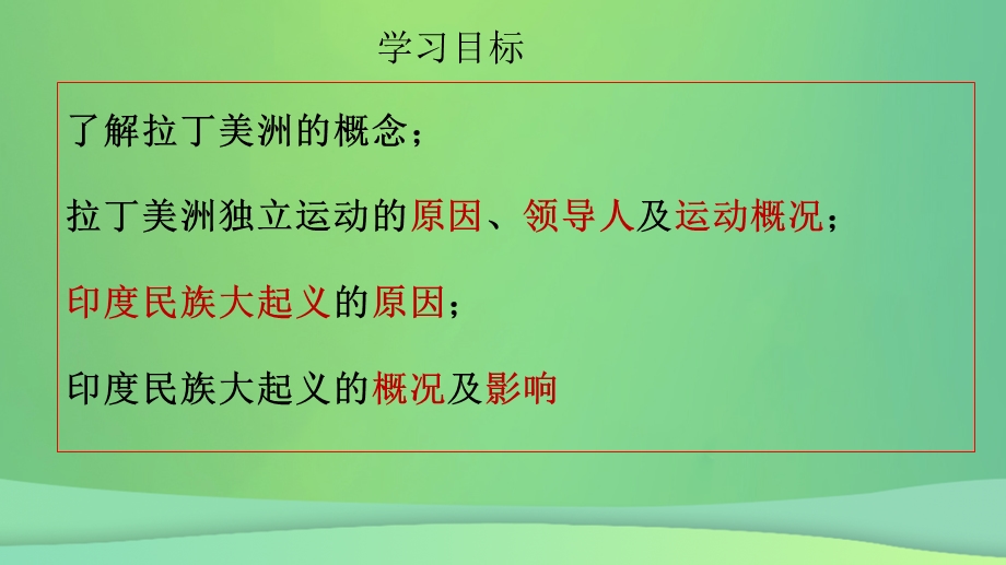 九年级历史殖民地人民的反抗与资本主义制度的扩展第1课殖民地人民的反抗斗争课件3新人教版.pptx_第3页