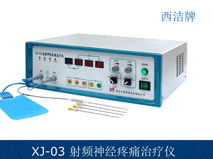 最新射频热凝术治疗颈腰椎间盘突出症PPT文档.ppt