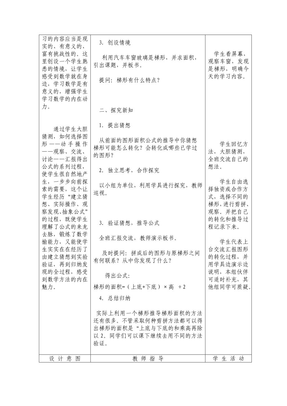 梯形的面积（简）.doc_第2页