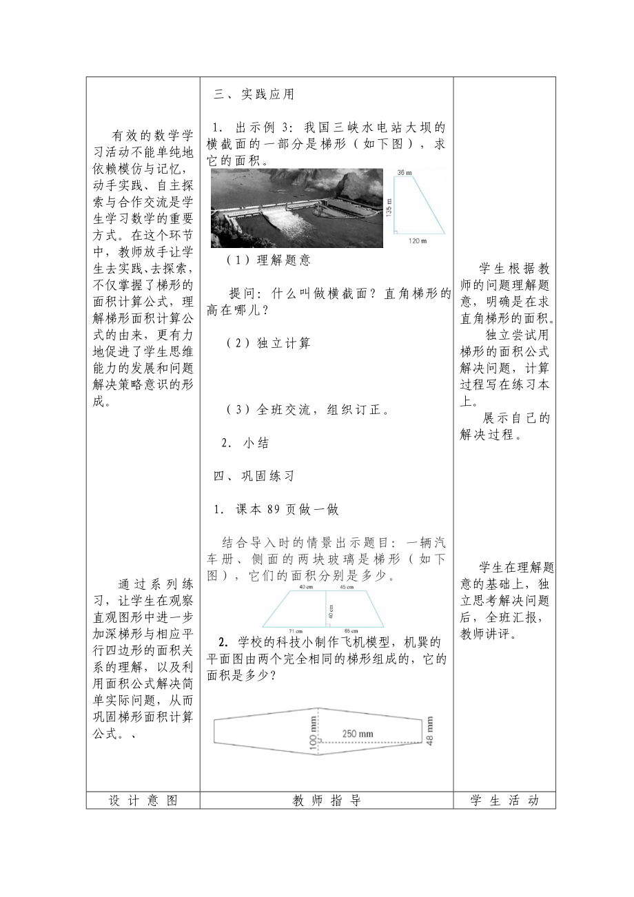 梯形的面积（简）.doc_第3页