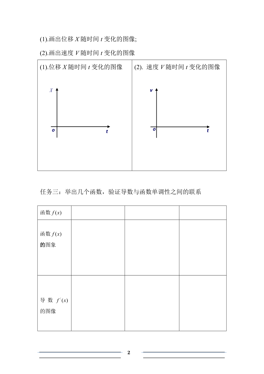 学生任务单：利用导数判断函数的单调性.doc_第2页