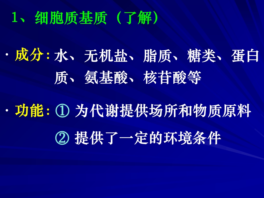 最新32细胞的类型和结构1PPT文档.ppt_第1页