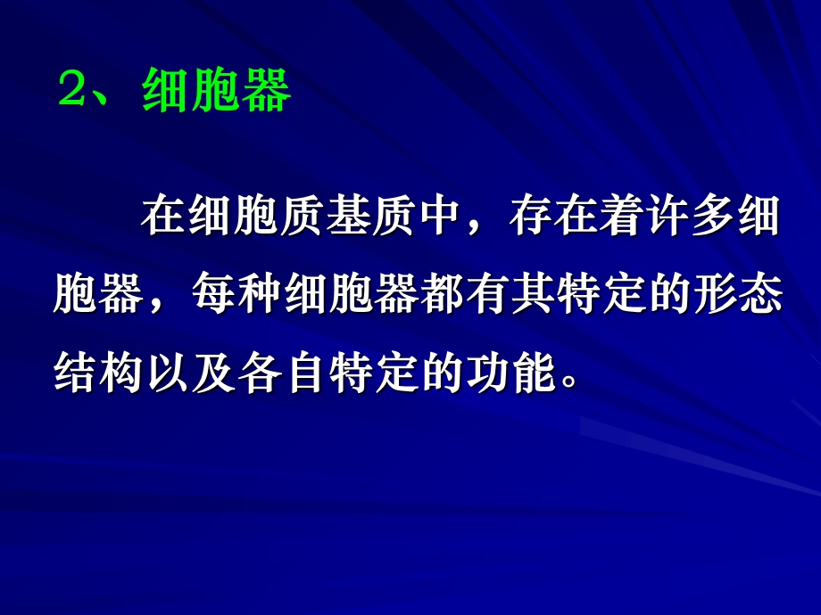 最新32细胞的类型和结构1PPT文档.ppt_第2页