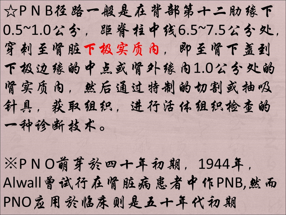 新经皮肾穿刺手术2003PPT文档资料.ppt_第3页