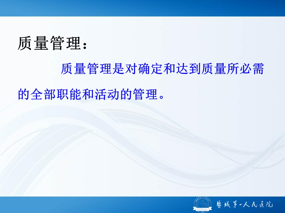 护理质量管理与pdcaPPT文档.ppt_第3页