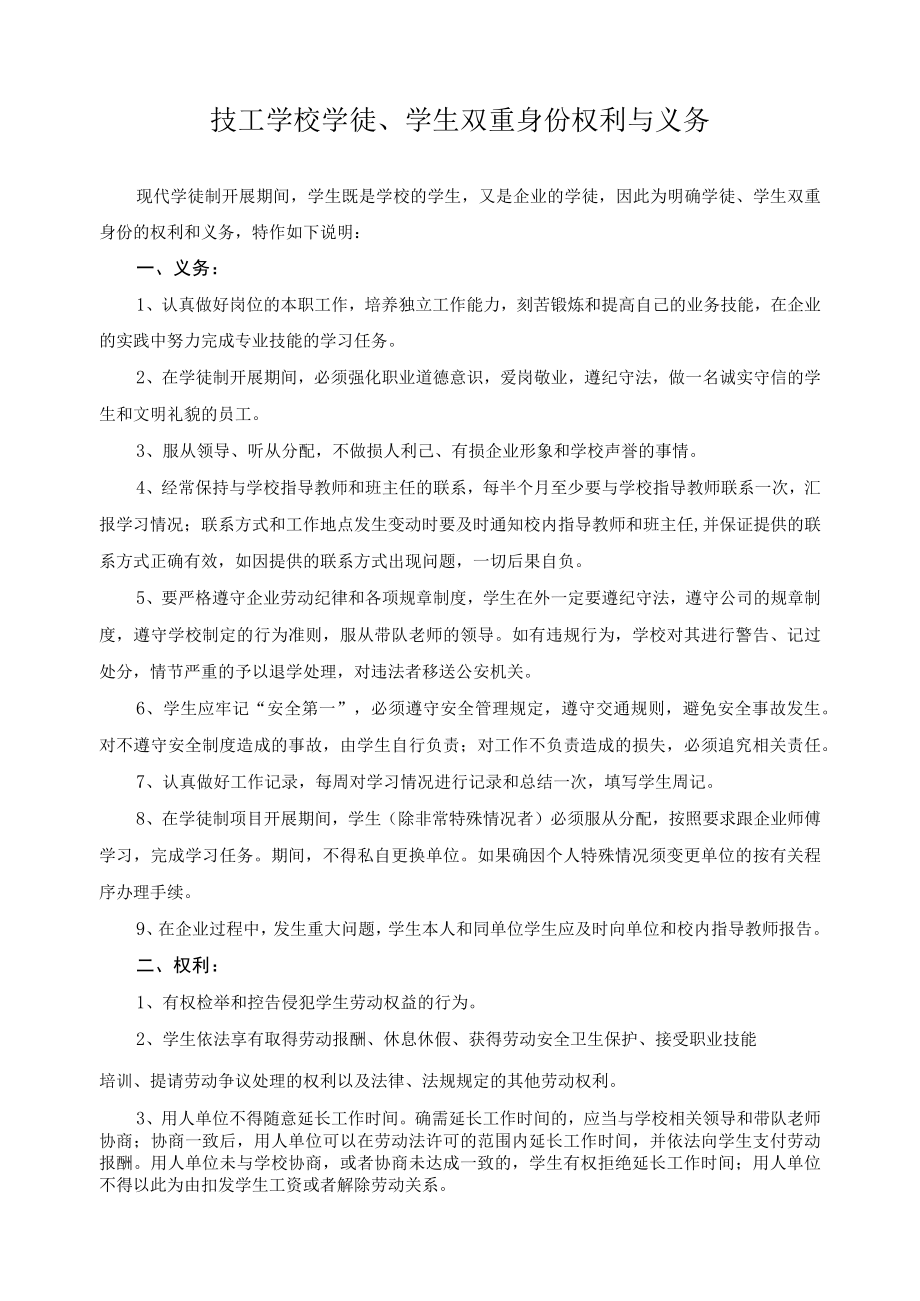 技工学校学徒、学生双重身份权利与义务.docx_第1页