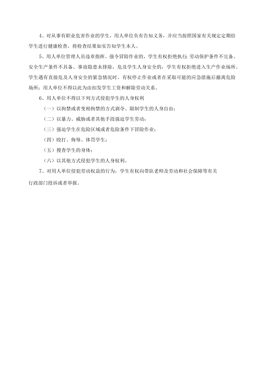 技工学校学徒、学生双重身份权利与义务.docx_第2页