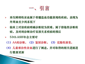 周教授再生障碍性贫血相关诊治回顾及进展文档资料.ppt