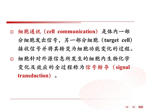 2第15章细胞信号转导PPT课件.ppt