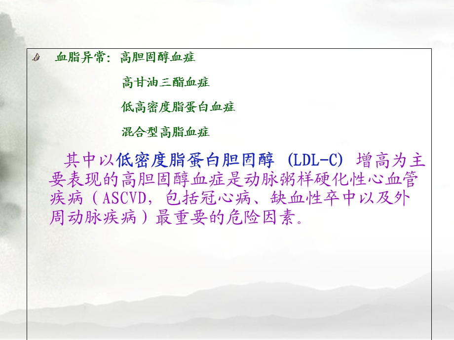 最新：最新中国胆固醇教育计划李伟PPT文档文档资料.ppt_第1页