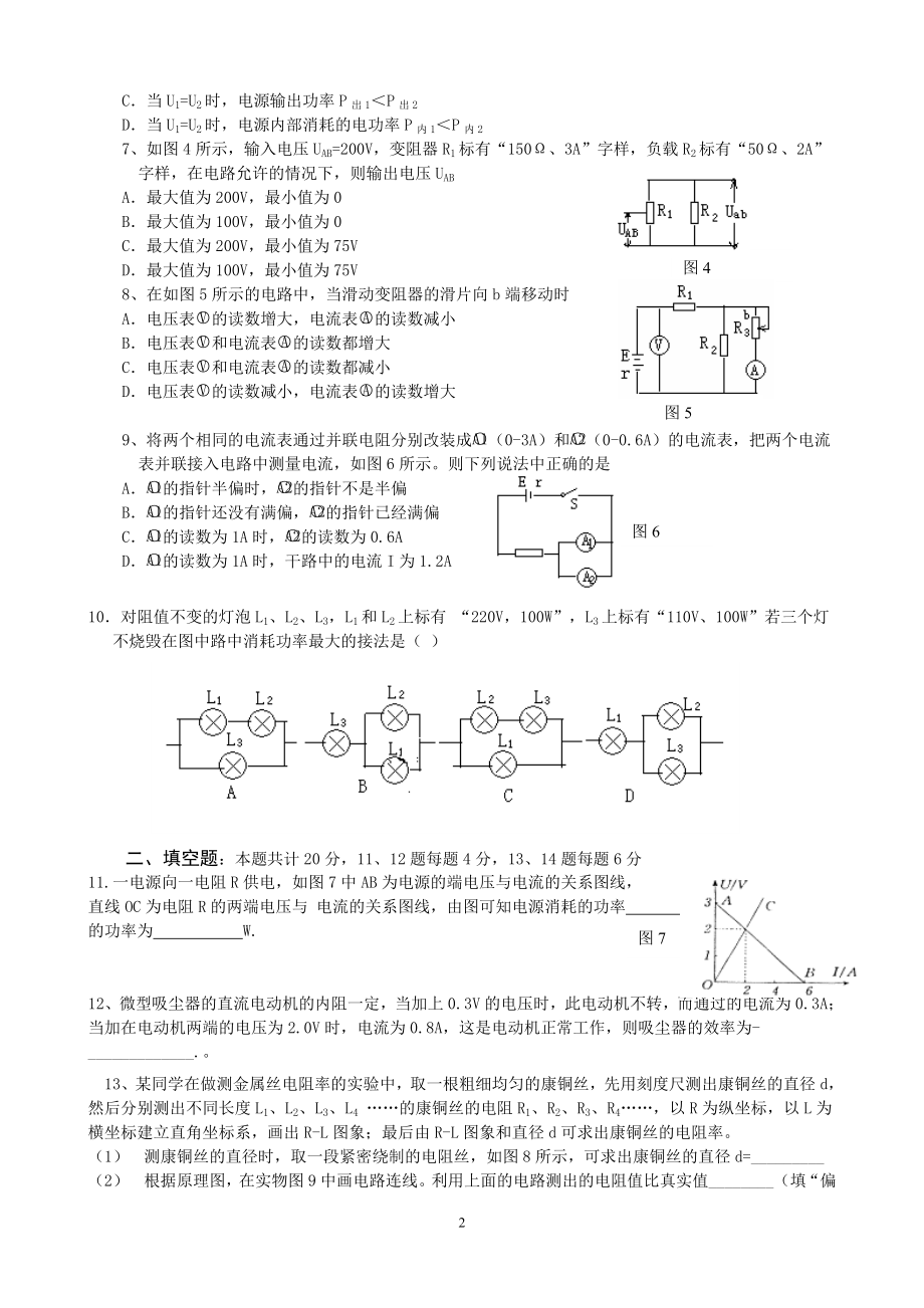 《恒定电流》章末测试.doc_第2页