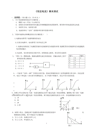 《恒定电流》章末测试.doc