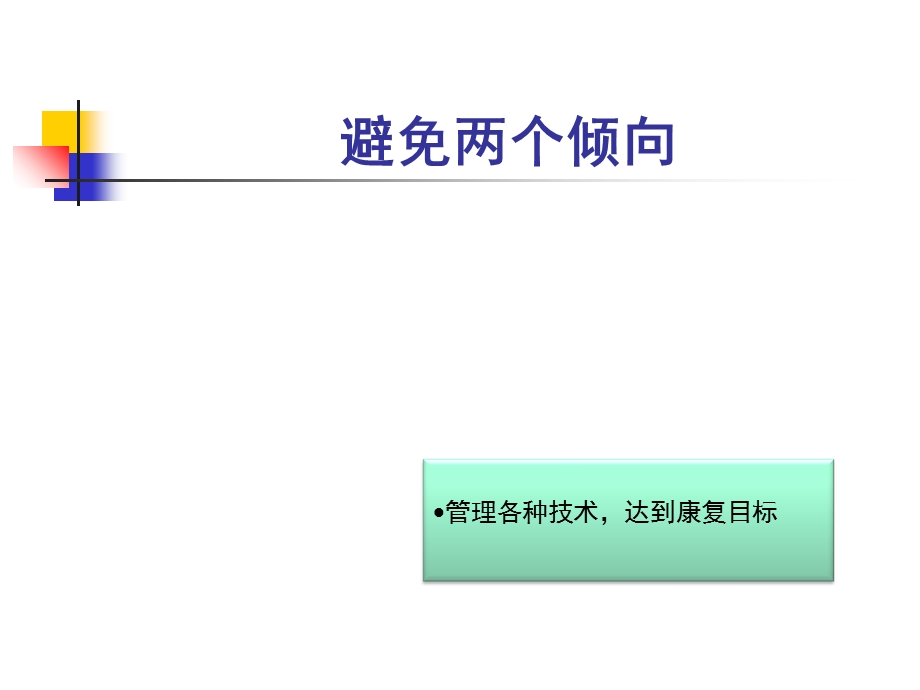 姜迎萍脑卒中的中西医结合康复治疗421PPT文档.ppt_第2页