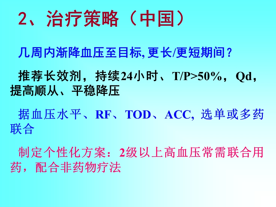 从指南到实践高血压合理用药文档资料.ppt_第3页