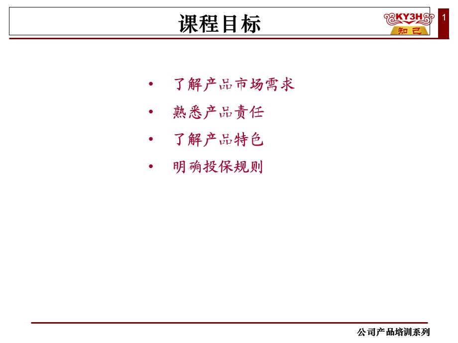 昆仑祥宁定期重大疾病保险精选文档.ppt_第1页