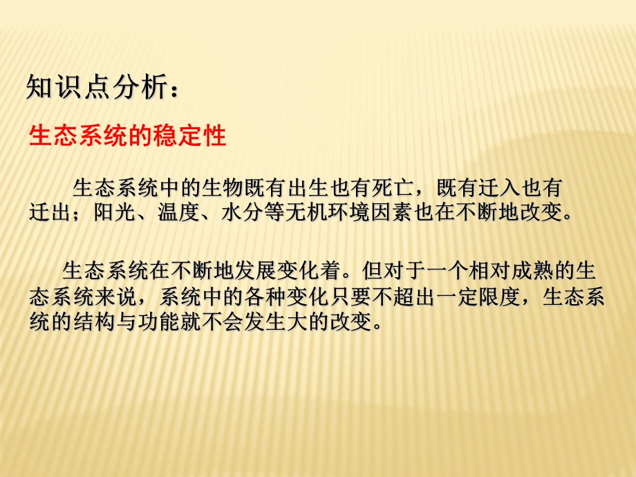 高二生物必修3同步课件：生态系统的稳定性共17张PPT(共17张PPT).ppt_第2页