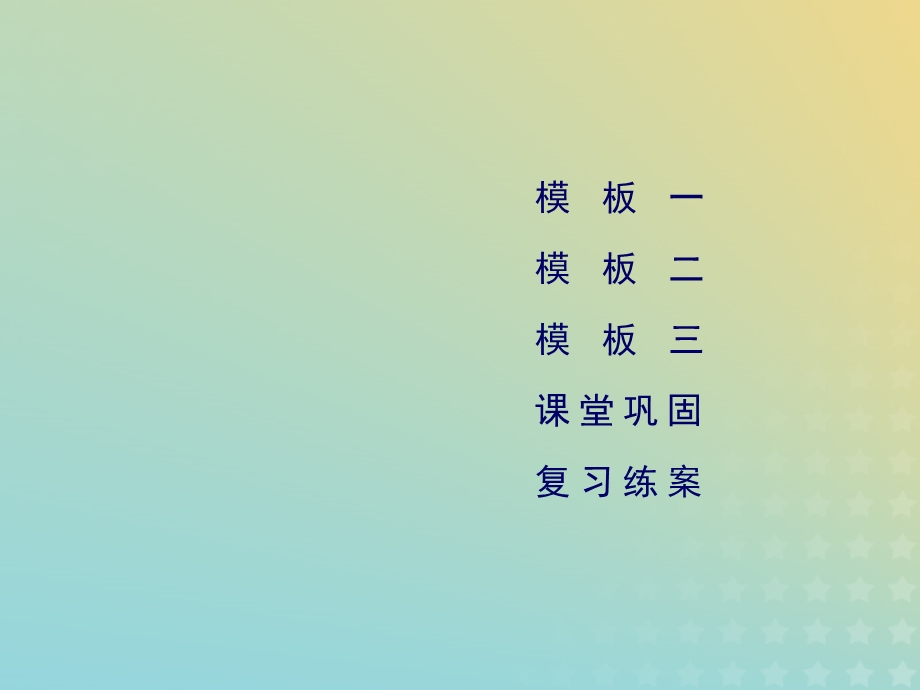 高考地理二轮总复习学科素能培养素能2综合题答题建模第1课时课件.pptx_第2页