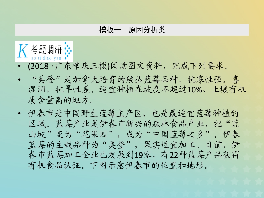 高考地理二轮总复习学科素能培养素能2综合题答题建模第1课时课件.pptx_第3页