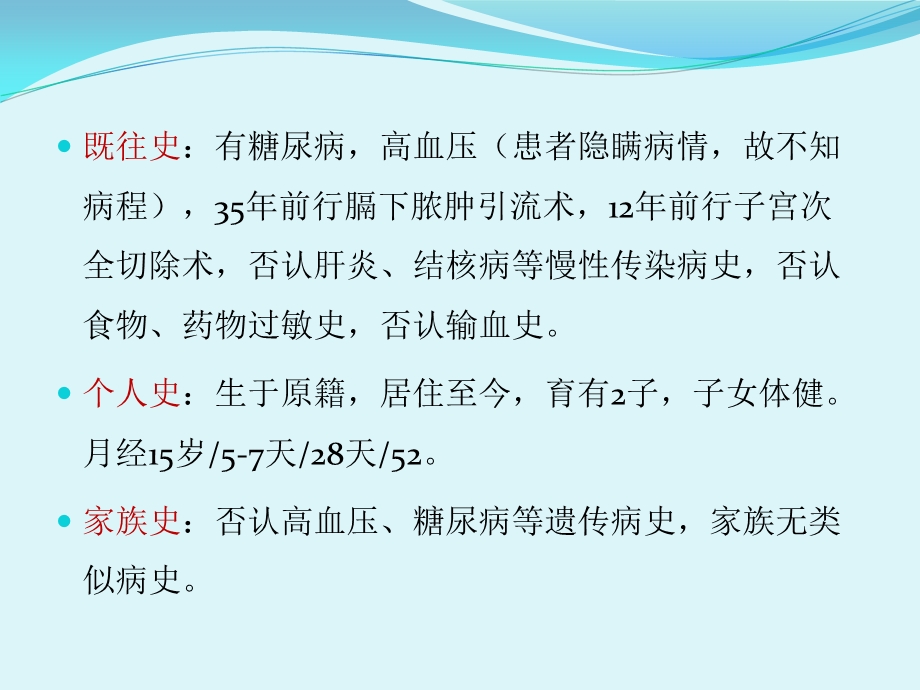 最新：外科实习作业二课件文档资料.ppt_第3页