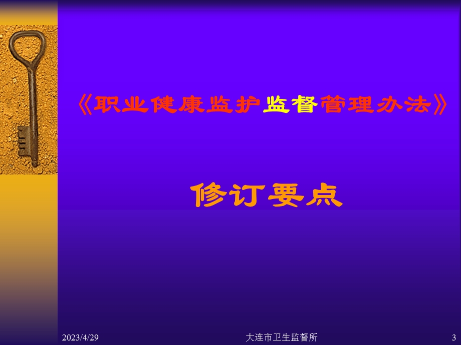 [PPT模板]职业健康监护 的监督管理328.ppt_第3页