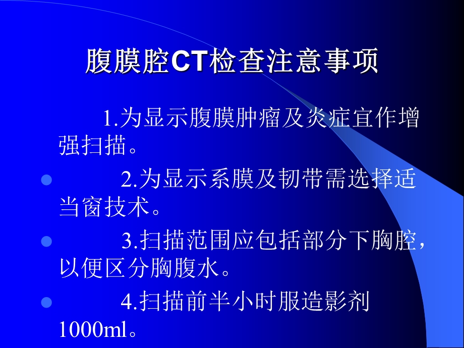 最新腹腔及腹膜后CT诊断ppt课件PPT文档.ppt_第1页