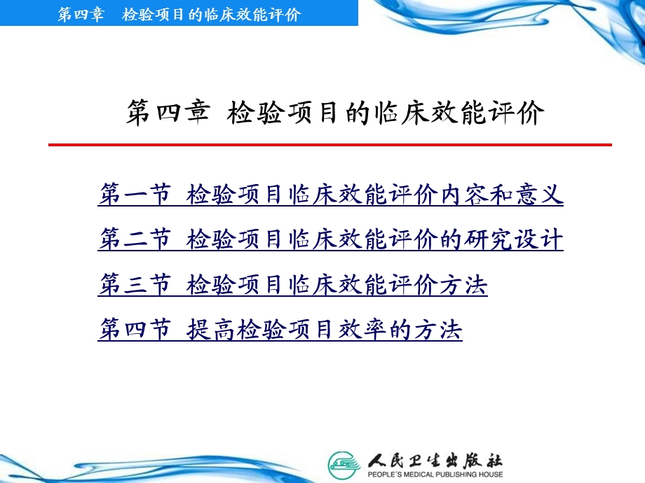 检验项目的临床应用评价文档资料.ppt_第1页