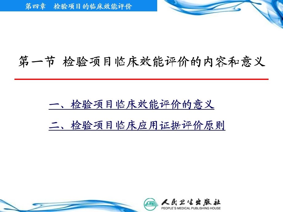 检验项目的临床应用评价文档资料.ppt_第3页