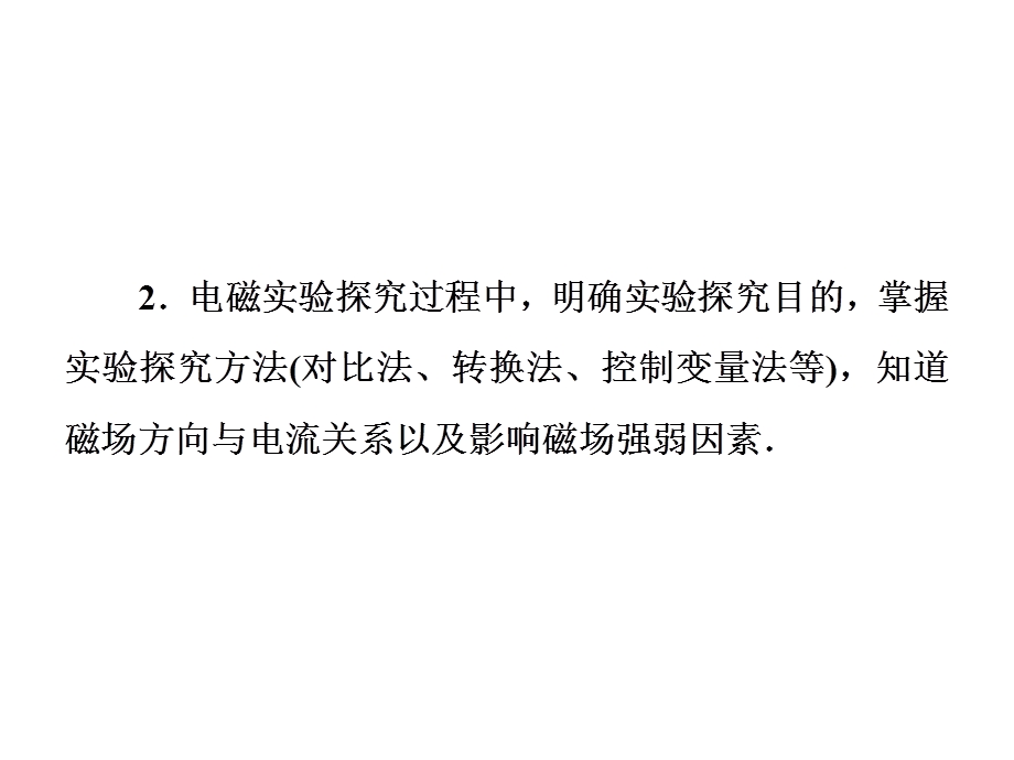 九年级物理沪科版下册课件：第十七章微专题1　电磁有关作图与实验探究(共25张PPT).ppt_第3页