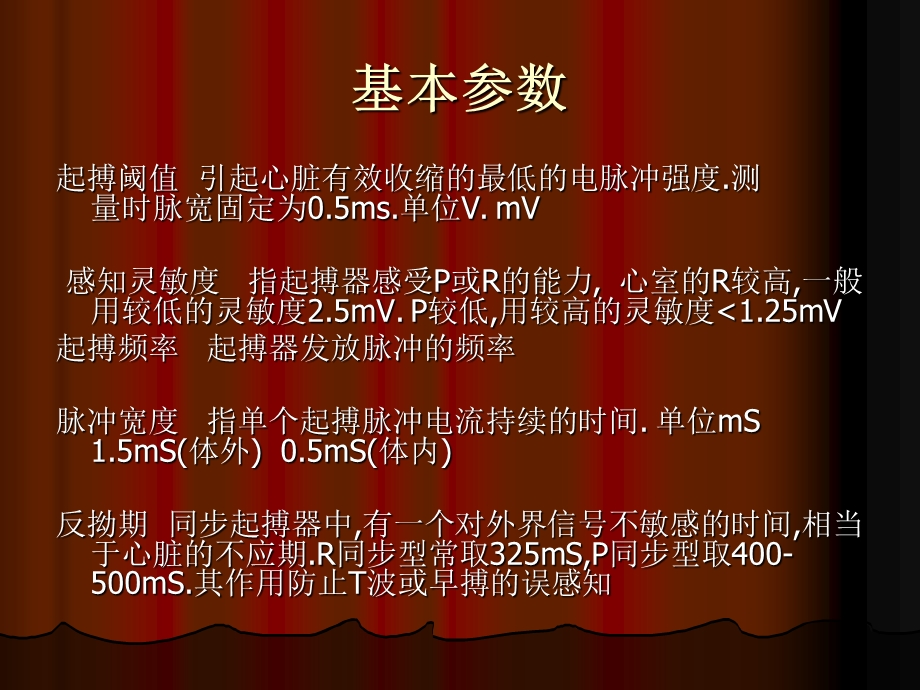 最新：临时起搏器的管理文档资料.ppt_第3页