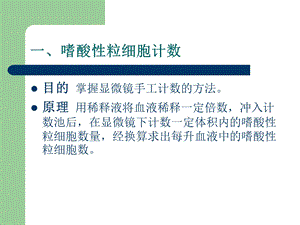 最新嗜酸性粒细胞和血小板计数PPT文档.ppt