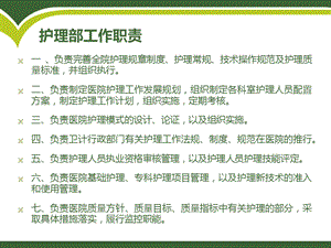 最新护理岗位职责PPT文档.ppt