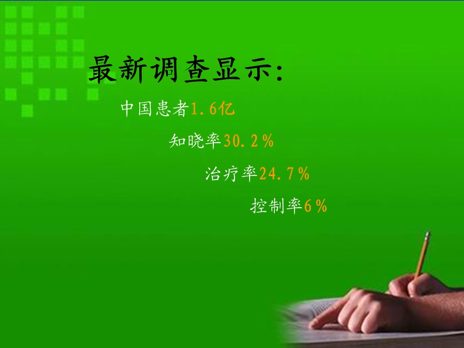 循环系统疾病高血压ppt课件精选文档.ppt_第1页