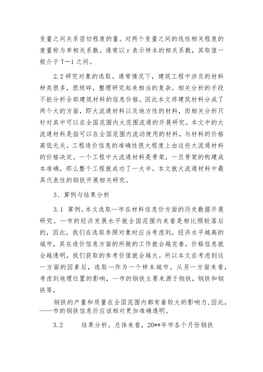 建筑材料信息价分析方法.docx_第2页