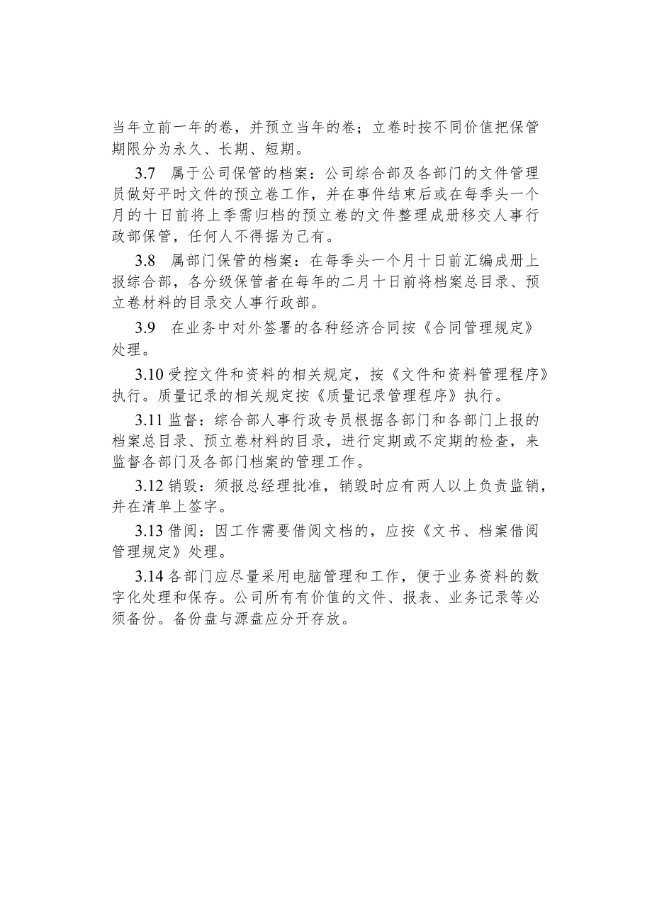 公司企业文件管理规定.docx_第2页