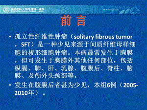 最新：腹膜后间隙孤立性纤维性肿瘤ct表现及病理基础ppt课件文档资料.ppt