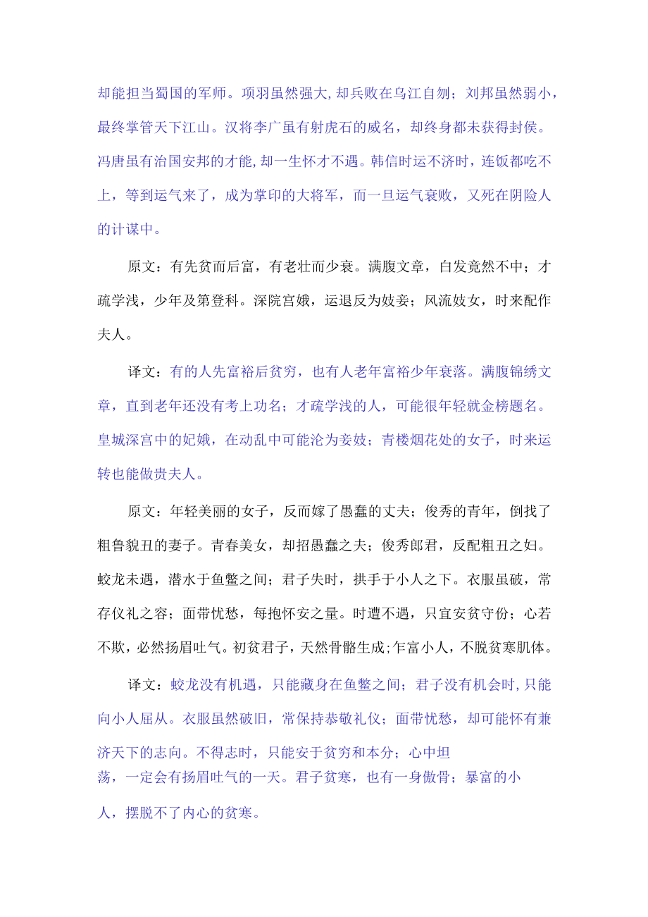 寒窑赋的全文注解释.docx_第2页