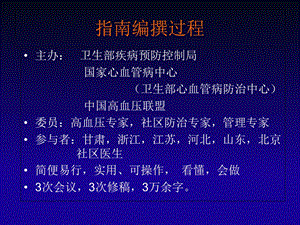 复件 中国高血压治指南基层版精选文档.ppt