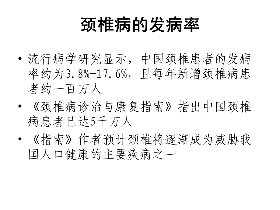 对颈椎概念和命名的再认识PPT文档资料.ppt_第3页