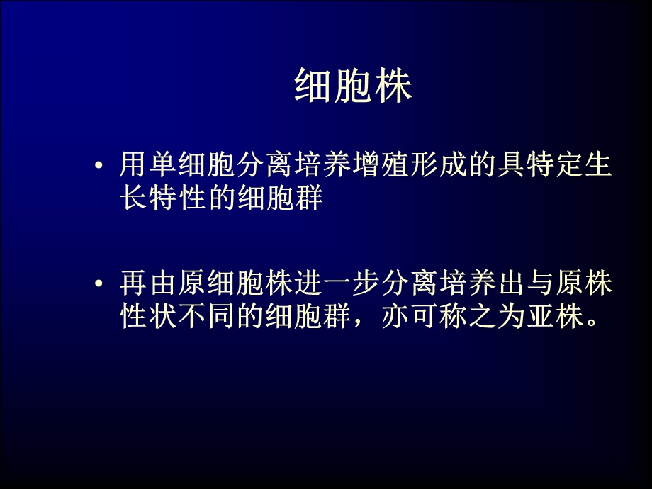 最新动植物细胞培养产酶PPT文档.ppt_第3页