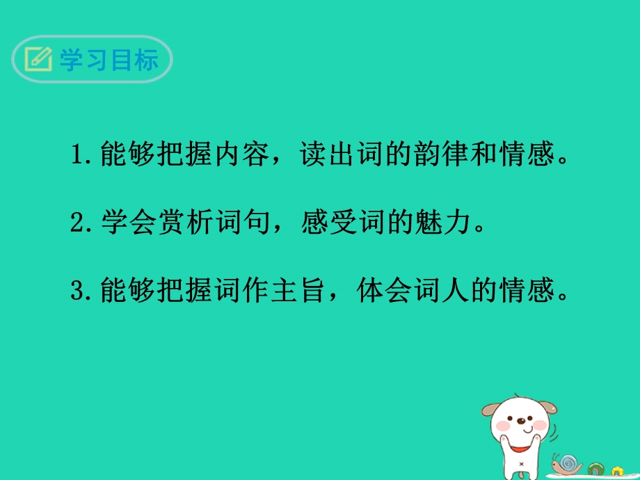 九年级语文下册第三单元12词四首渔家傲思课件新人教版.pptx_第1页