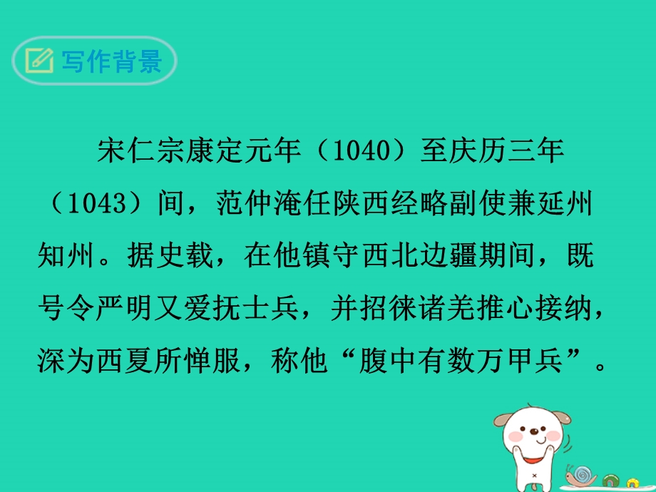 九年级语文下册第三单元12词四首渔家傲思课件新人教版.pptx_第3页