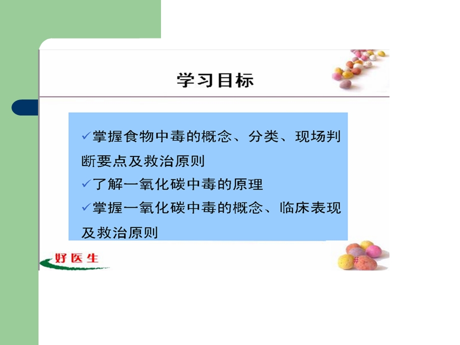 最新：急性中毒的紧急救护文档资料.ppt_第1页