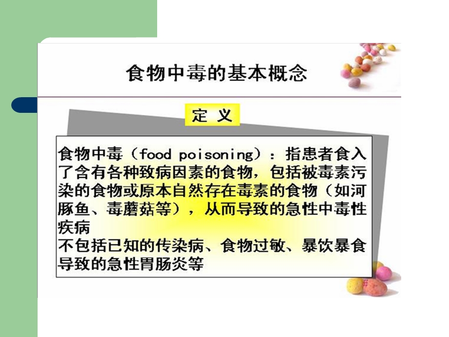 最新：急性中毒的紧急救护文档资料.ppt_第3页