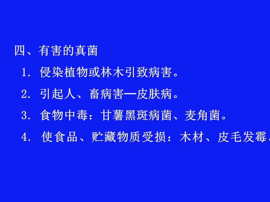 第三章林木的侵染性病原病原真菌一文档资料.ppt_第3页