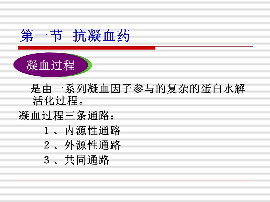 最新药理学课件血液呼吸系统PPT文档.ppt_第1页